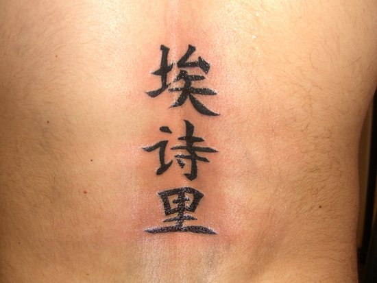 tattoos designs letters. chinese tattoo designs. letter